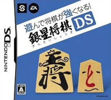 Asonde Shougi ga Tsuyoku Naru! - Ginsei Shougi DS (Japan) box cover front